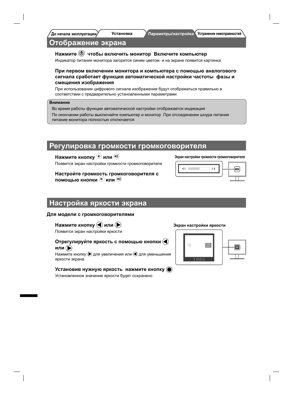 Отображение экрана, Настройка яркости экрана, Регулировка громкости громкоговорителя | Eizo FlexScan S1731 User Manual | Page 64 / 76