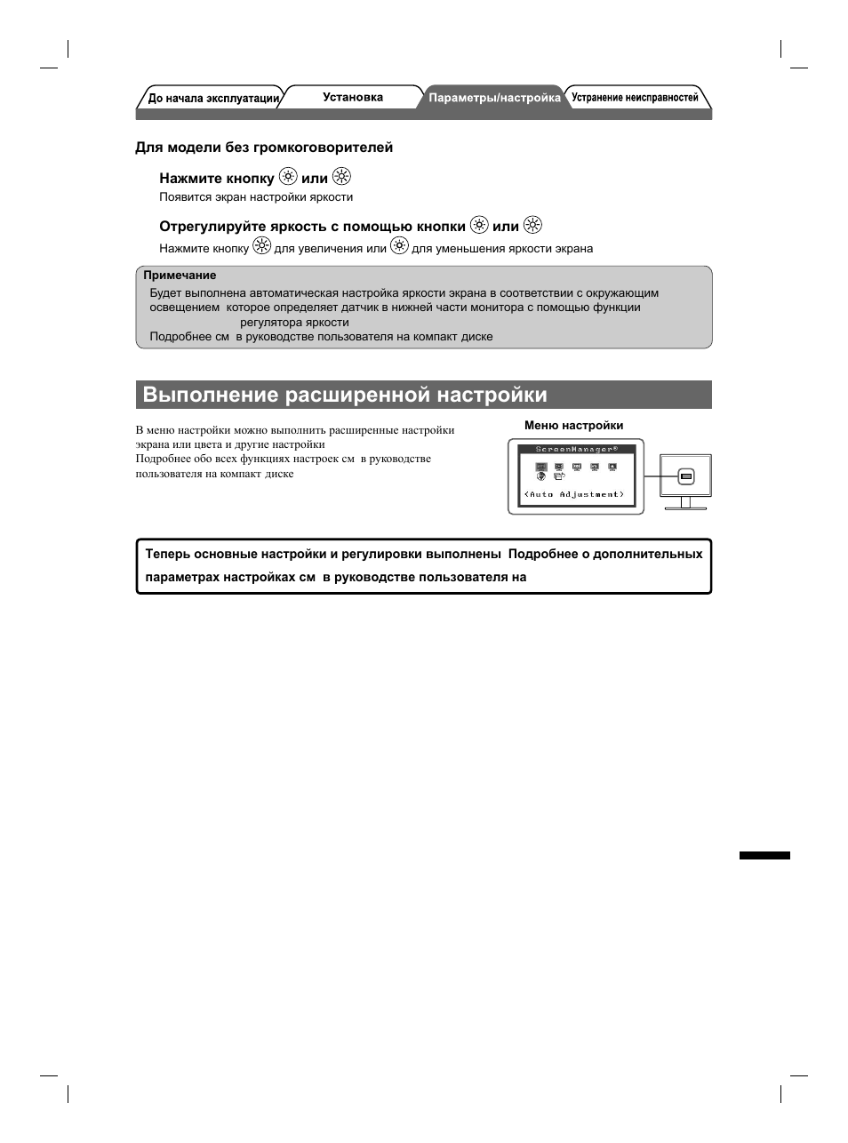 Выполнение расширенной настройки | Eizo FlexScan S1731 User Manual | Page 65 / 76