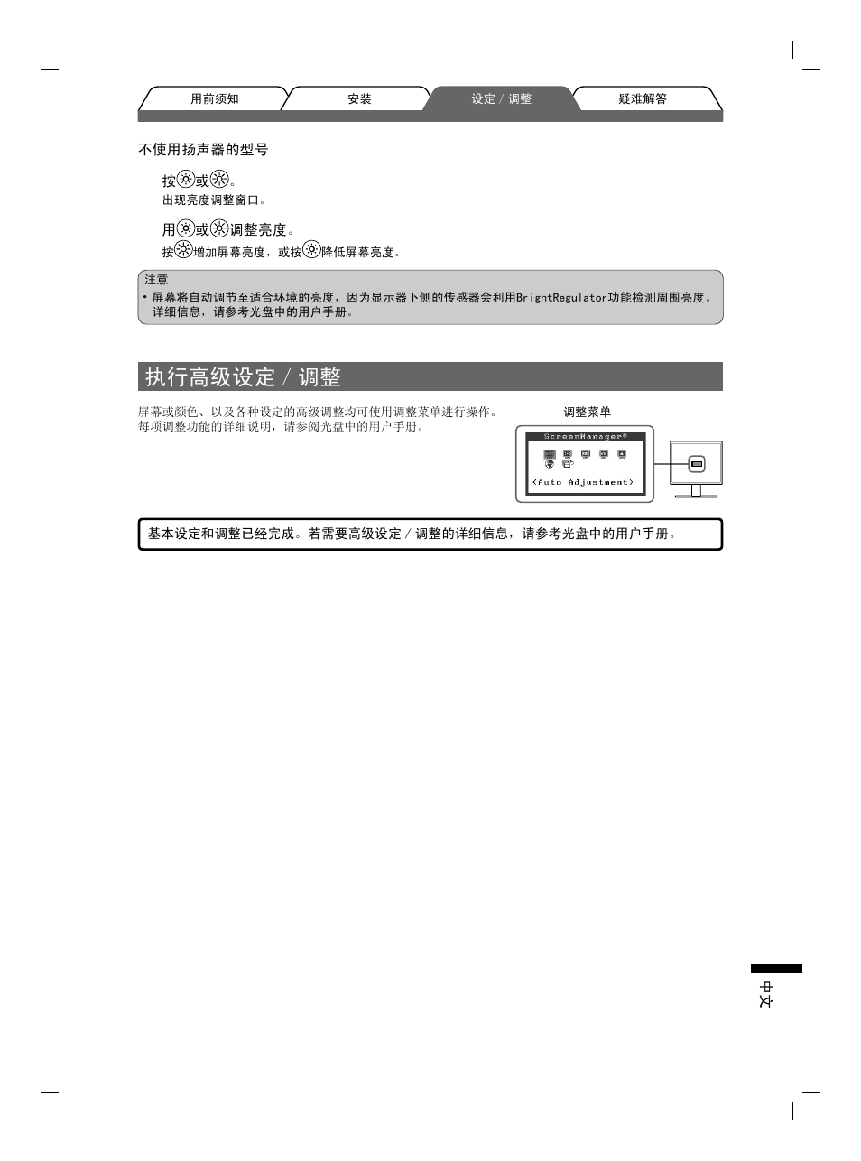 ᠻ㸠催㑻䆒ᅮˋ䇗ᭈ | Eizo FlexScan S1731 User Manual | Page 73 / 76