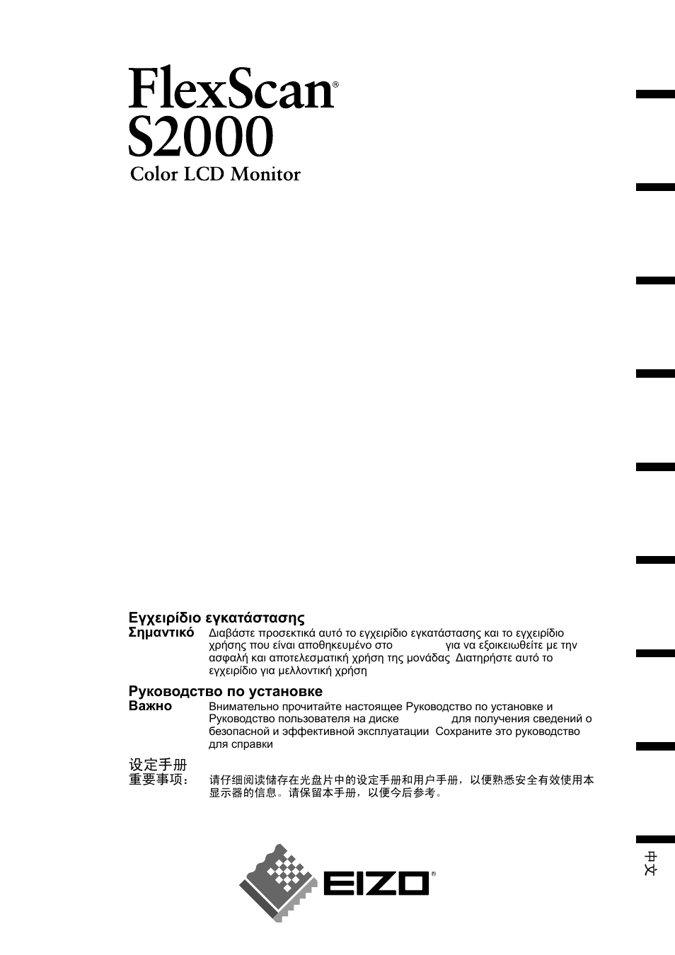 Eizo FlexScan S2000 User Manual | 60 pages