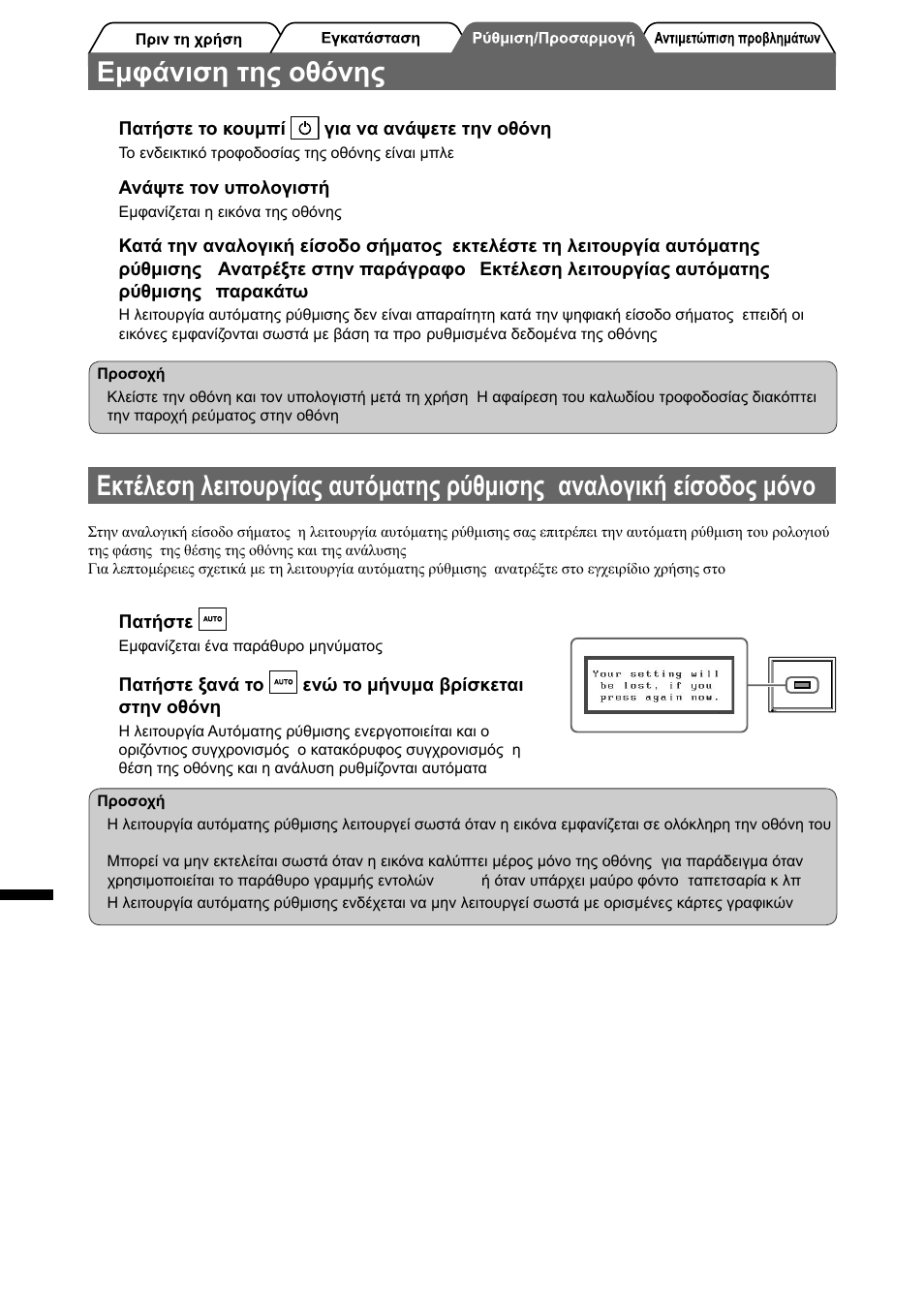 Εμφάνιση της οθόνης | Eizo FlexScan S2000 User Manual | Page 42 / 60