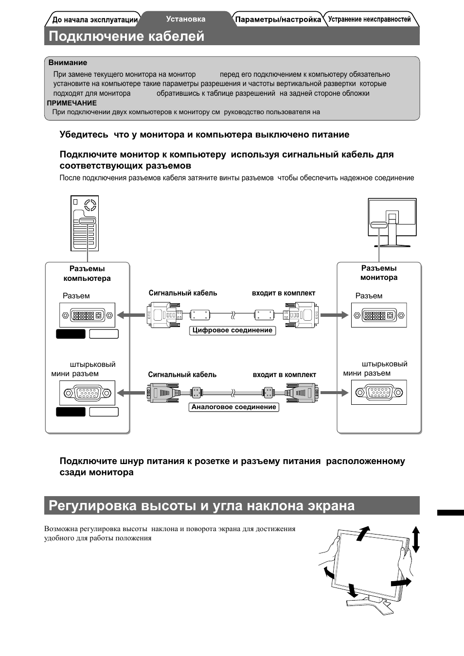 Подключение кабелей, Регулировка высоты и угла наклона экрана | Eizo FlexScan S2000 User Manual | Page 47 / 60