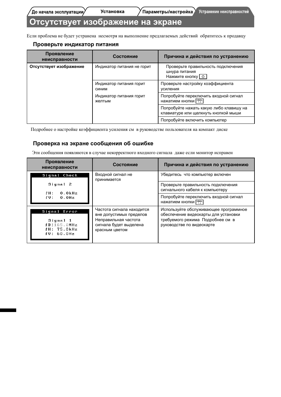 Отсутствует изображение на экране | Eizo FlexScan S2000 User Manual | Page 50 / 60