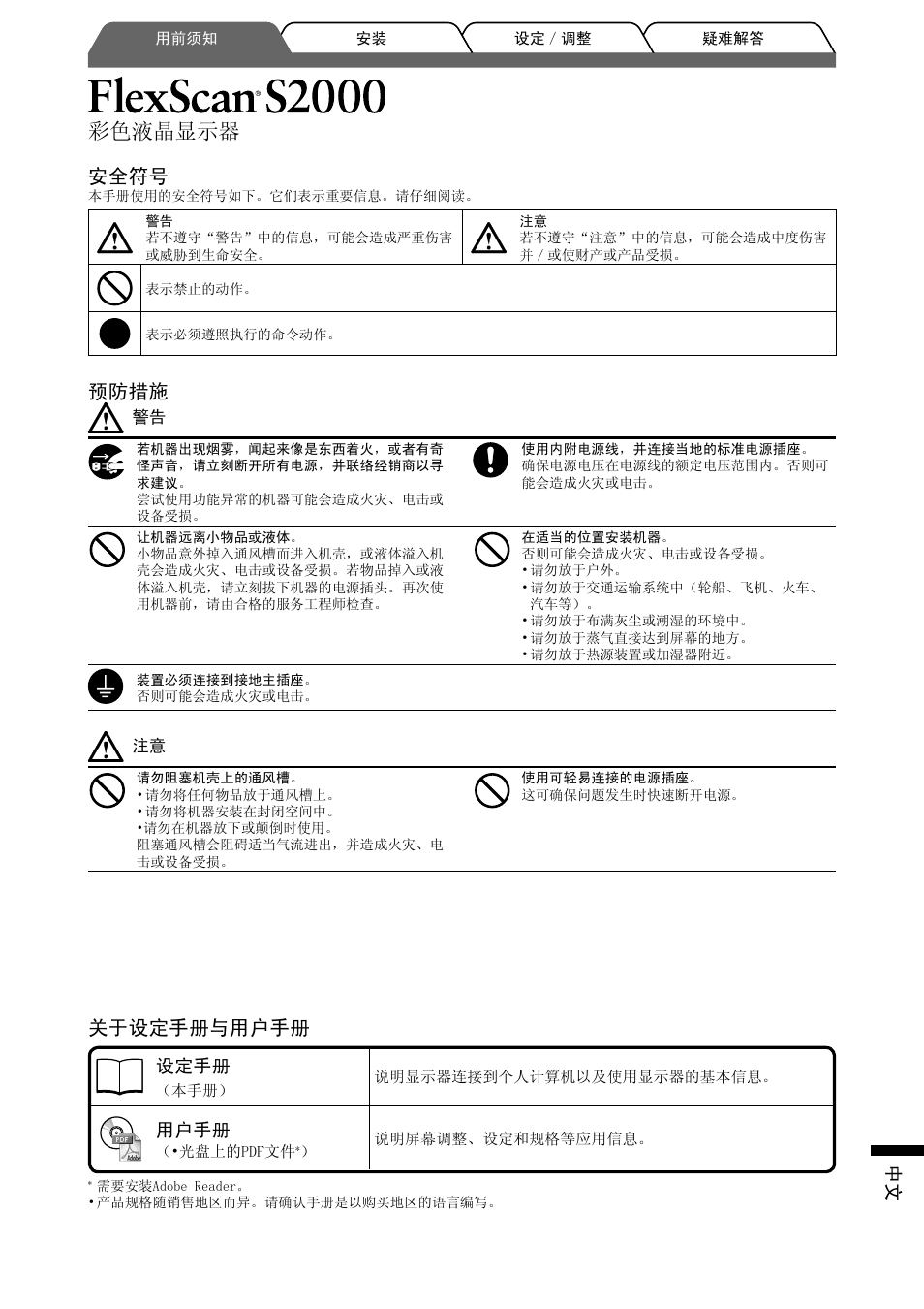 ᔽ㡆⎆᱊ᰒ, 乘䰆᥾ᮑ, Ѣ䆒ᅮ᠟ݠϣ⫼᠋᠟ݠ | 䆒ᅮ᠟ݠ | Eizo FlexScan S2000 User Manual | Page 51 / 60