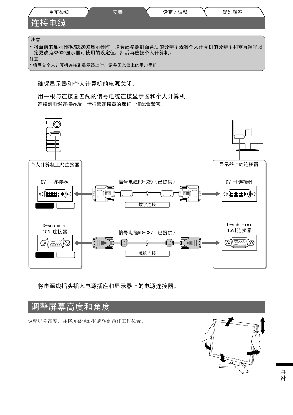 䖲᥹⬉㓚, 䇗ᭈሣᐩ催ᑺ੠㾦ᑺ | Eizo FlexScan S2000 User Manual | Page 53 / 60