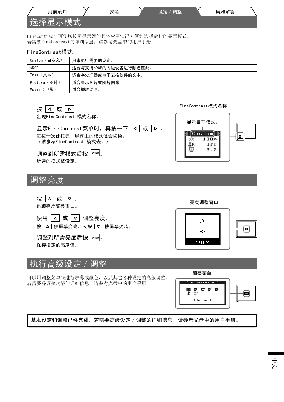 䗝ᢽᰒ⼎῵ᓣ, 䇗ᭈ҂ᑺ, ᠻ㸠催㑻䆒ᅮˋ䇗ᭈ | Eizo FlexScan S2000 User Manual | Page 55 / 60