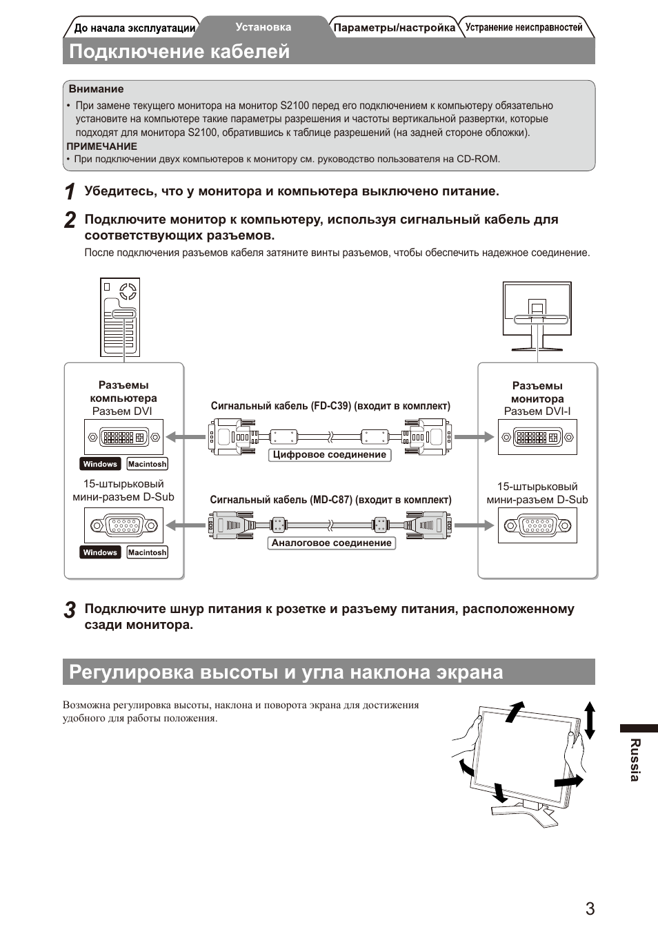 Подключение кабелей, Регулировка высоты и угла наклона экрана | Eizo FlexScan S2100 User Manual | Page 47 / 60
