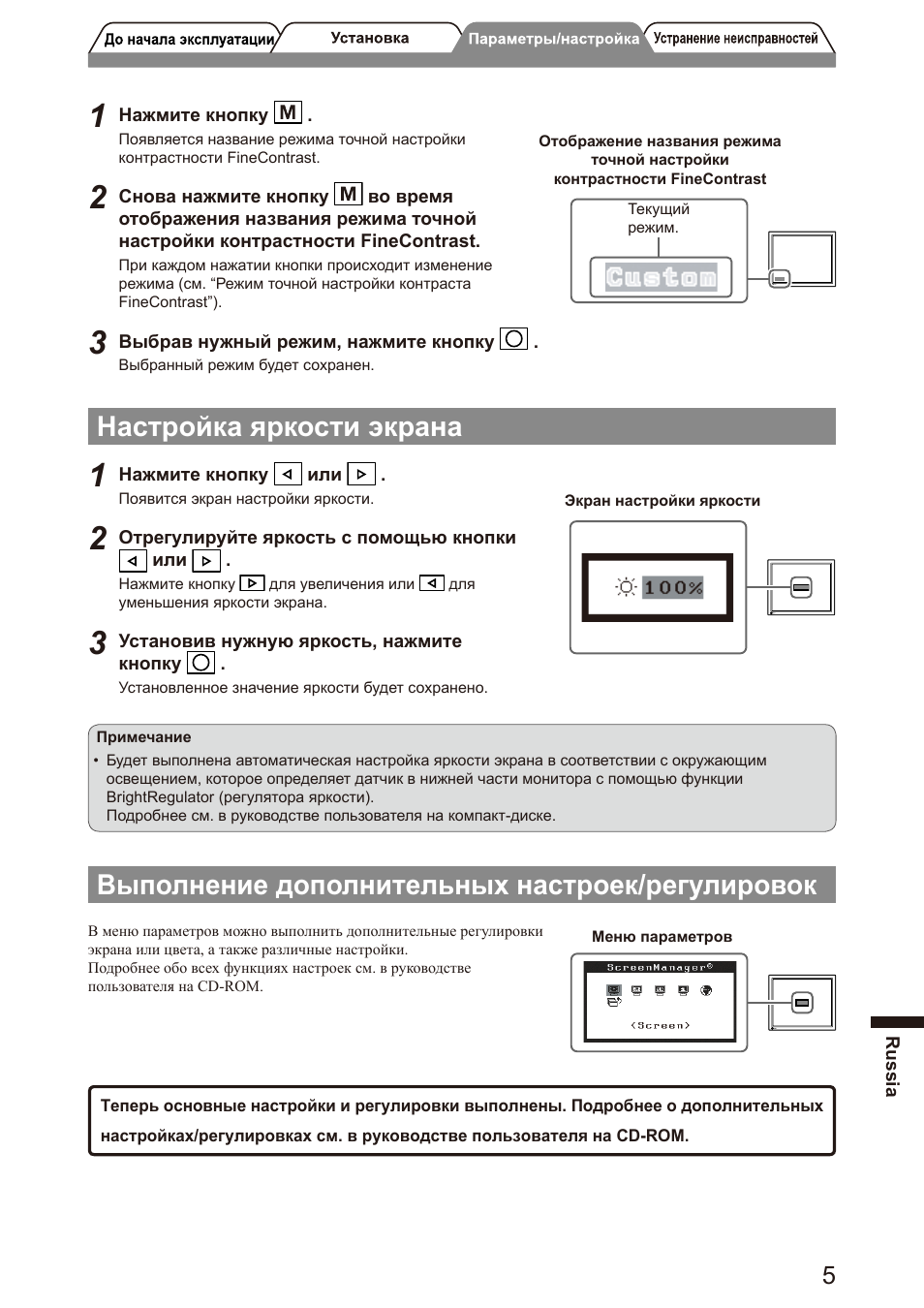 Настройка яркости экрана, Выполнение дополнительных настроек/регулировок | Eizo FlexScan S2100 User Manual | Page 49 / 60