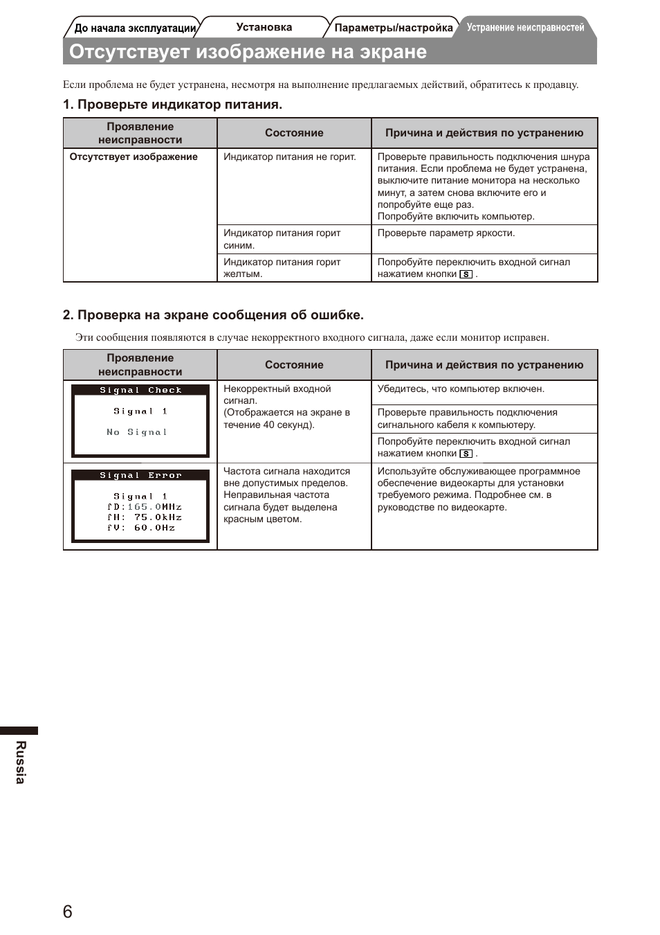 Отсутствует изображение на экране, Russia, Проверьте индикатор питания | Проверка на экране сообщения об ошибке | Eizo FlexScan S2100 User Manual | Page 50 / 60