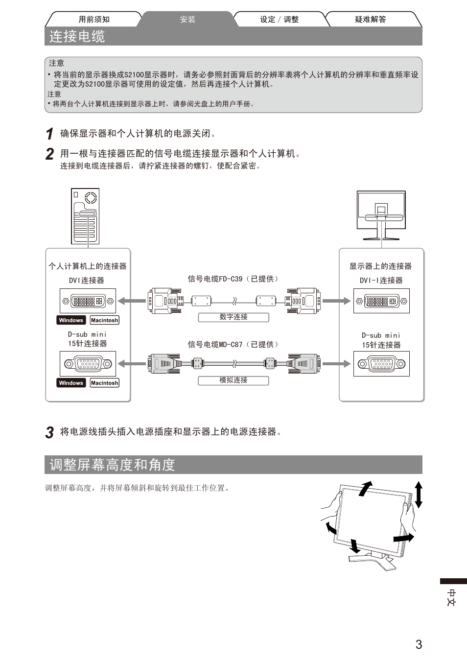 连接电缆, 调整屏幕高度和角度 | Eizo FlexScan S2100 User Manual | Page 53 / 60