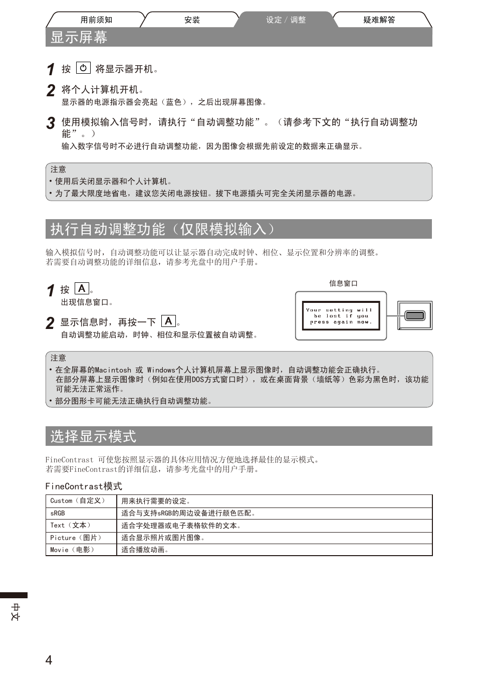 显示屏幕, 执行自动调整功能（仅限模拟输入, 选择显示模式 | Eizo FlexScan S2100 User Manual | Page 54 / 60