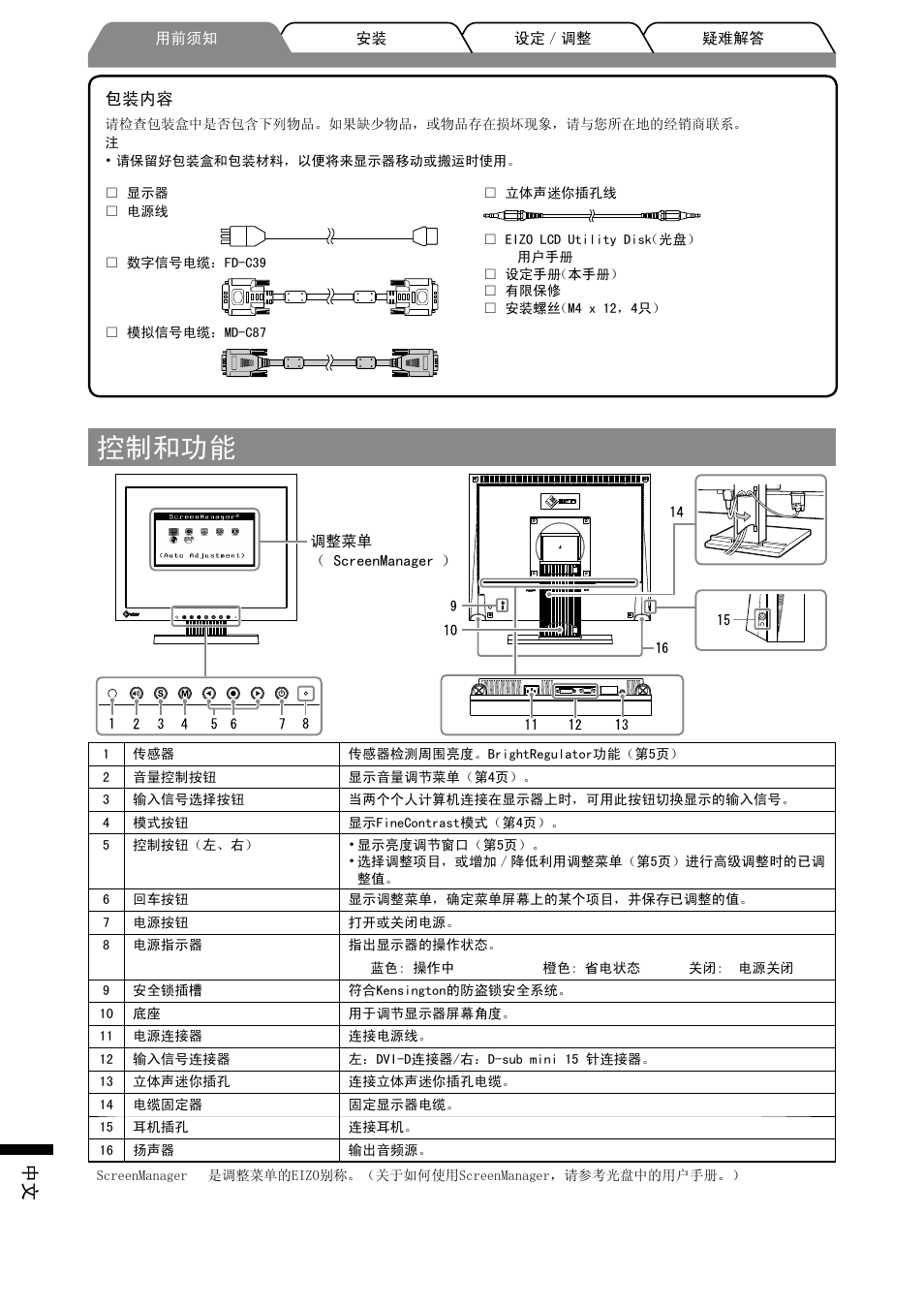 控制和功能 | Eizo FlexScan S1501-B User Manual | Page 52 / 60