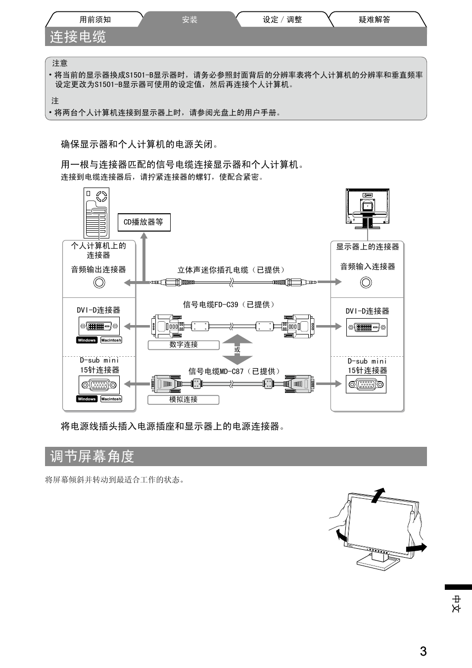 连接电缆, 调节屏幕角度 | Eizo FlexScan S1501-B User Manual | Page 53 / 60