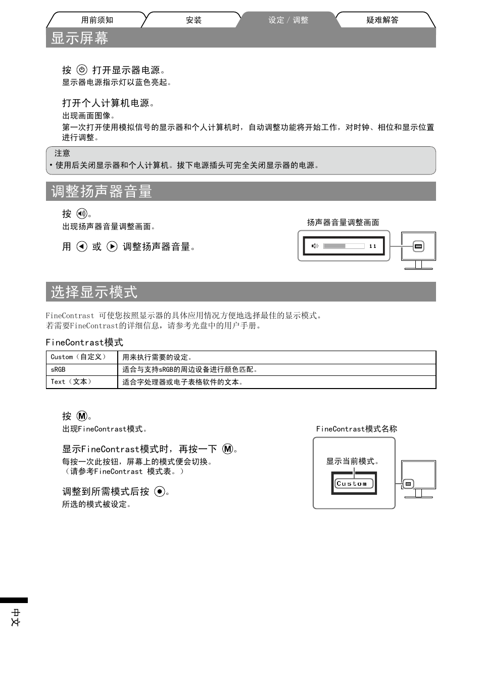 选择显示模式, 显示屏幕, 调整扬声器音量 | Eizo FlexScan S1501-B User Manual | Page 54 / 60