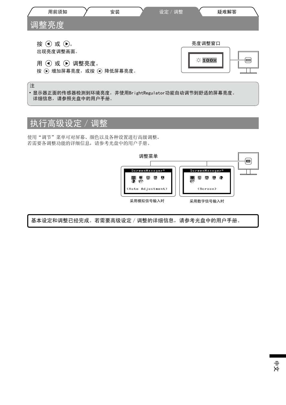 执行高级设定／调整, 调整亮度 | Eizo FlexScan S1501-B User Manual | Page 55 / 60