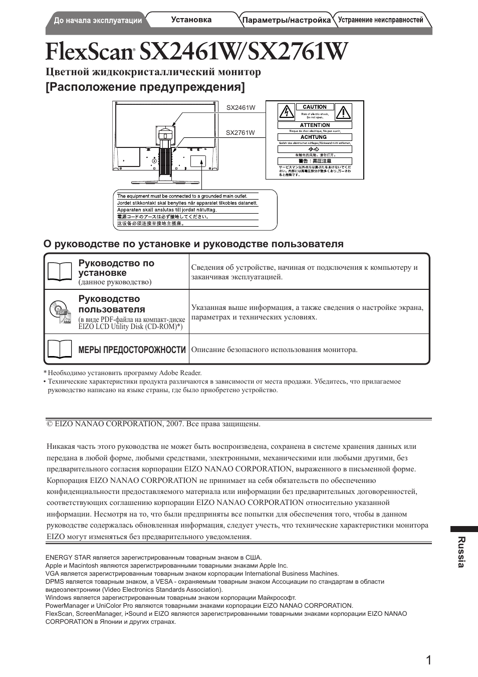 Расположение предупреждения, Цветной жидкокристаллический монитор | Eizo FlexScan SX2761W User Manual | Page 45 / 60