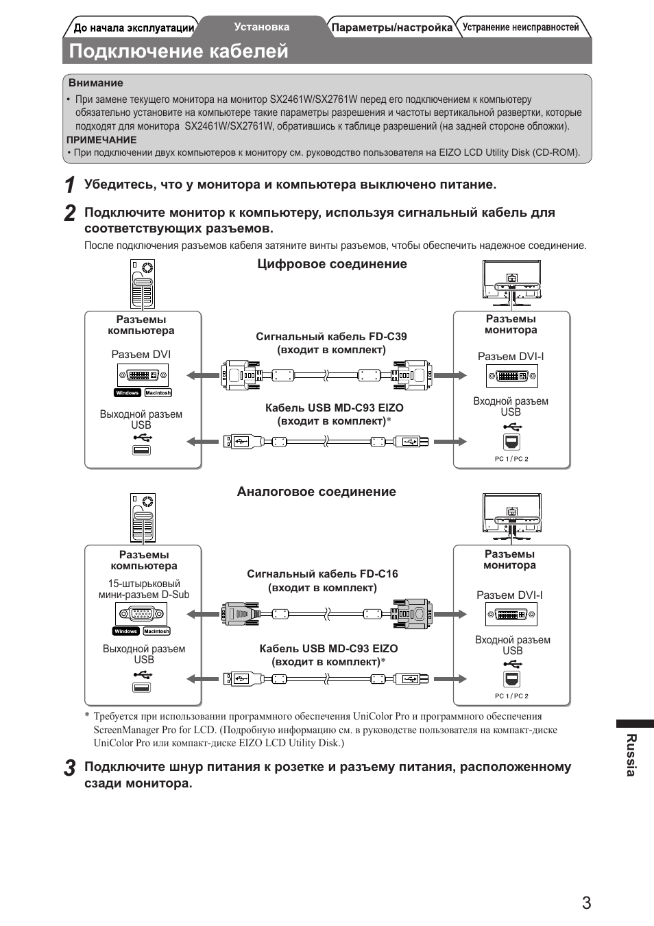 Подключение кабелей | Eizo FlexScan SX2761W User Manual | Page 47 / 60