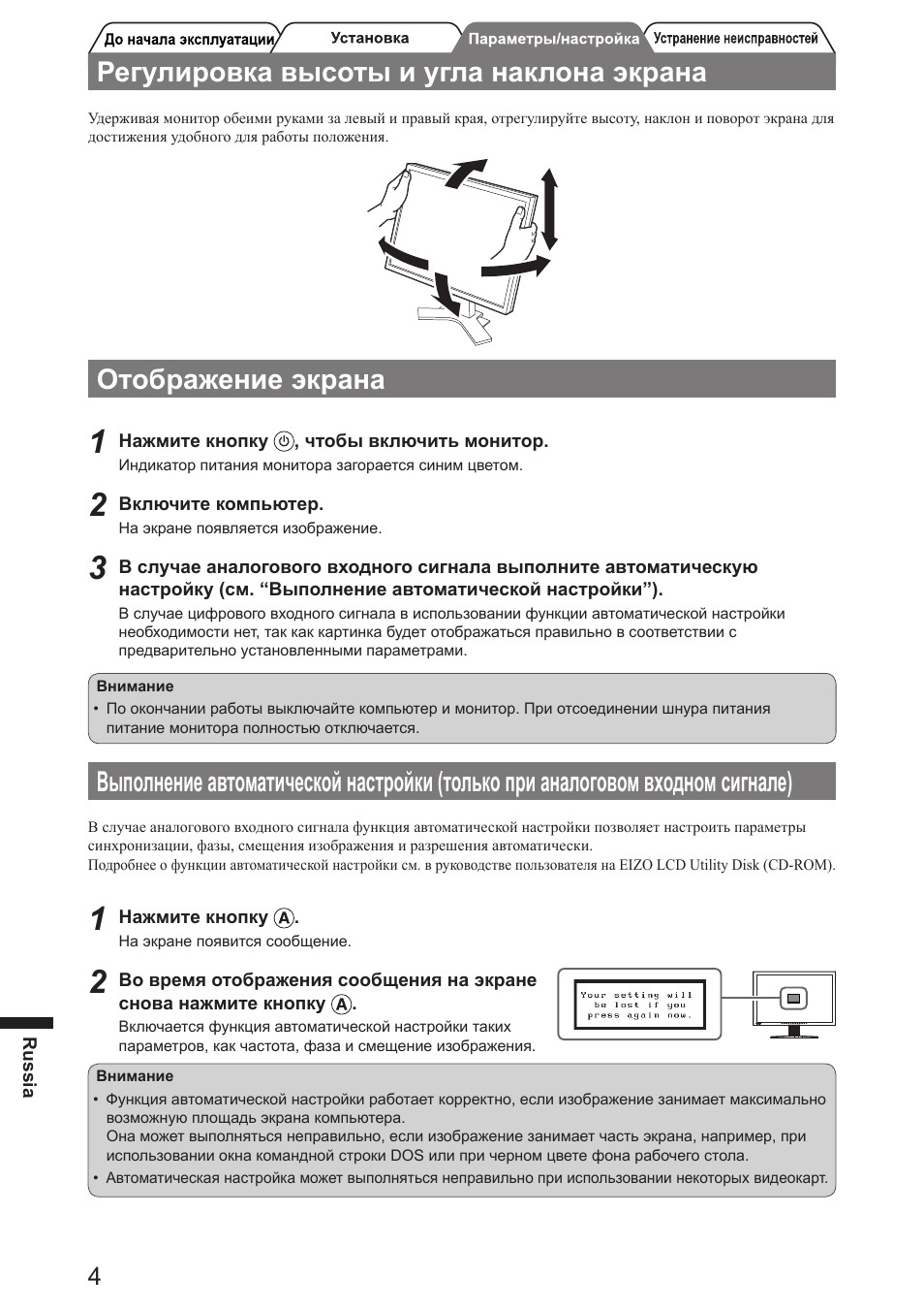 Регулировка высоты и угла наклона экрана, Отображение экрана | Eizo FlexScan SX2761W User Manual | Page 48 / 60
