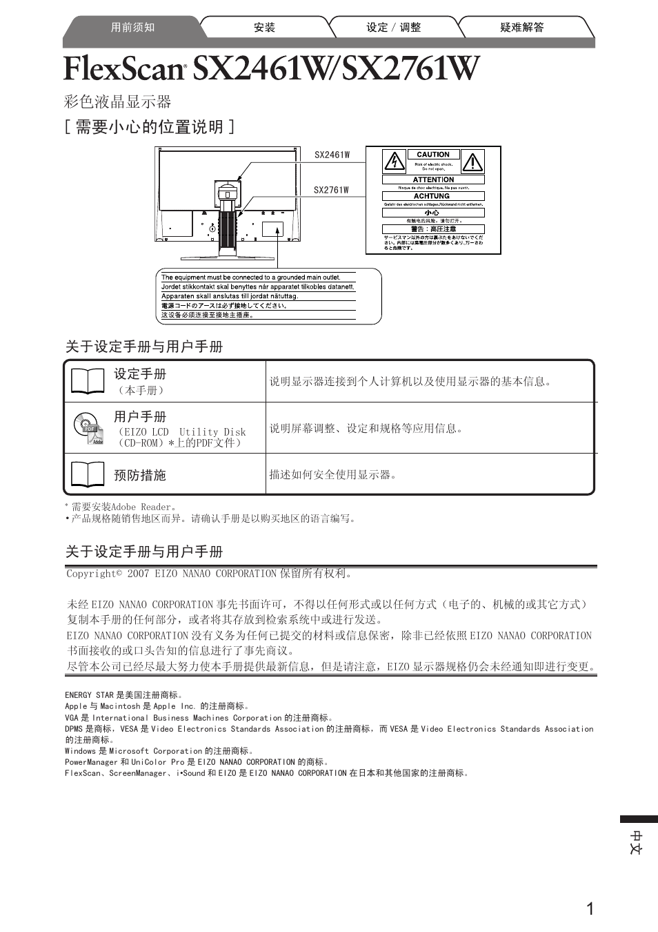 需要小心的位置说明, 彩色液晶显示器, 关于设定手册与用户手册 | Eizo FlexScan SX2761W User Manual | Page 51 / 60