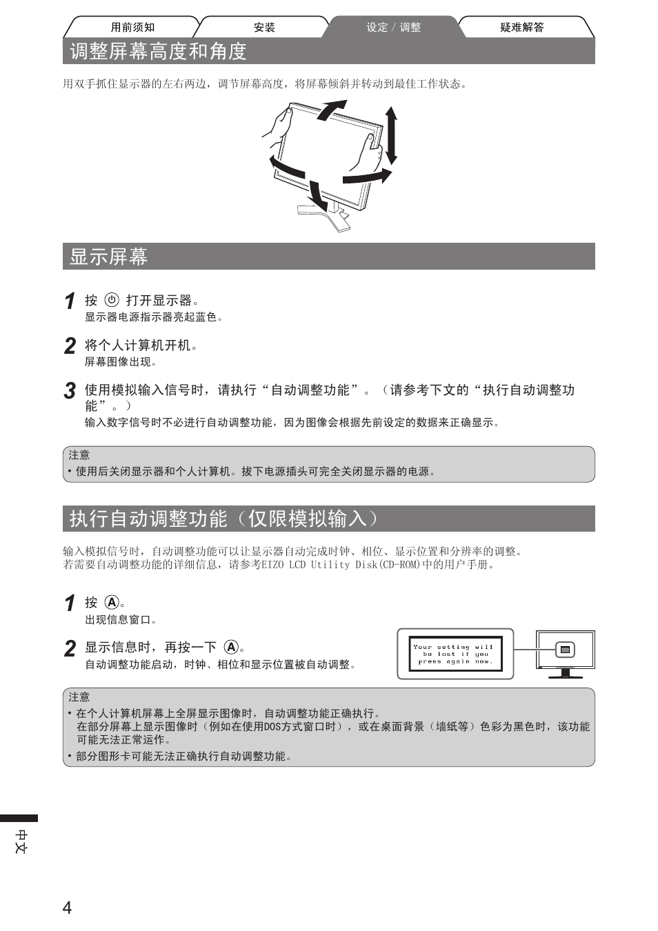 调整屏幕高度和角度, 显示屏幕, 执行自动调整功能（仅限模拟输入 | Eizo FlexScan SX2761W User Manual | Page 54 / 60