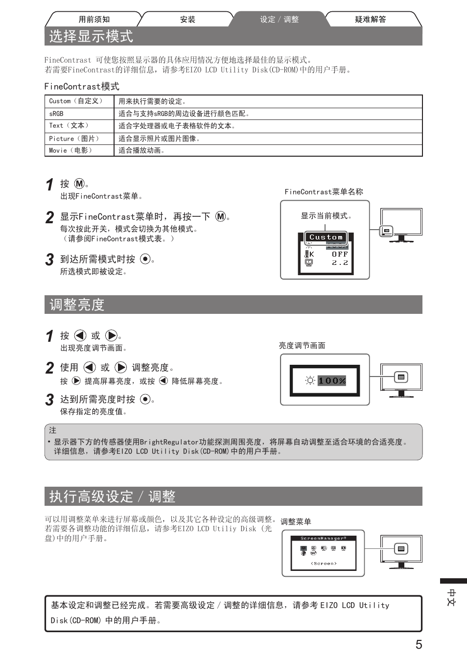 选择显示模式, 调整亮度, 执行高级设定／调整 | Eizo FlexScan SX2761W User Manual | Page 55 / 60