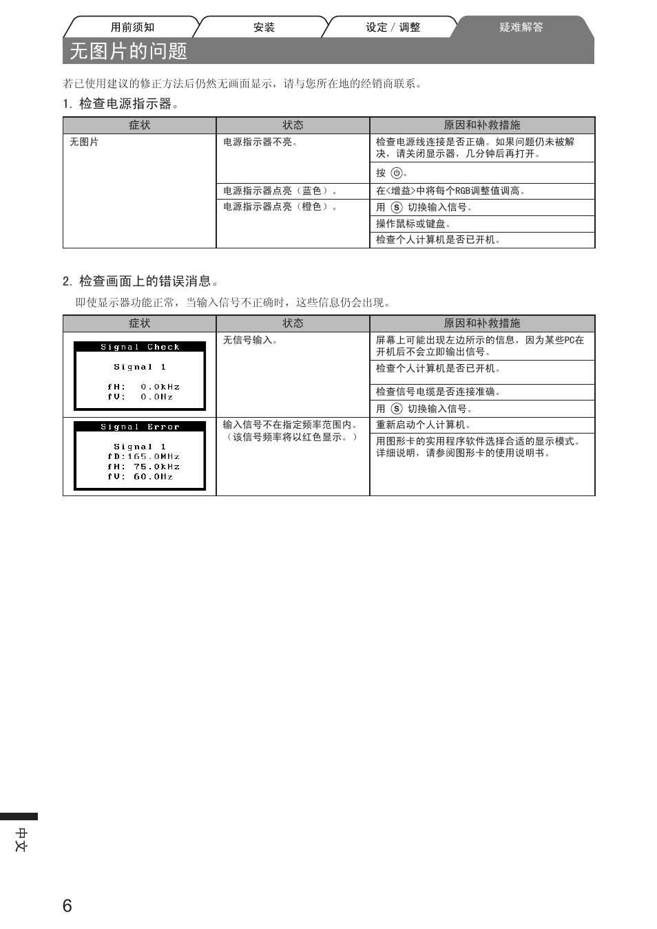 无图片的问题 | Eizo FlexScan SX2761W User Manual | Page 56 / 60