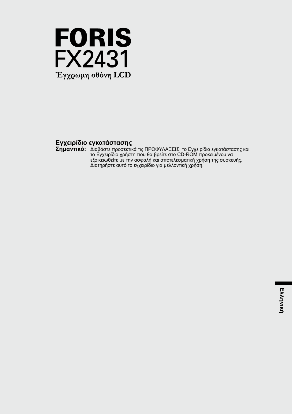 Eizo FORIS FX2431 User Manual | Page 111 / 166