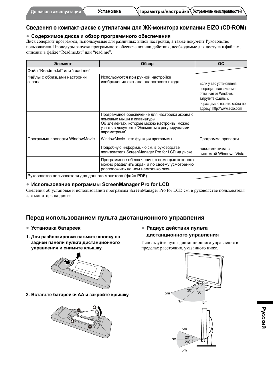 Pу сский | Eizo FORIS FX2431 User Manual | Page 133 / 166