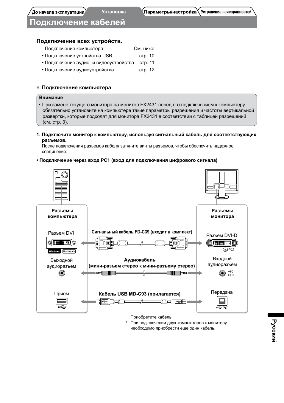 Подключение кабелей | Eizo FORIS FX2431 User Manual | Page 135 / 166