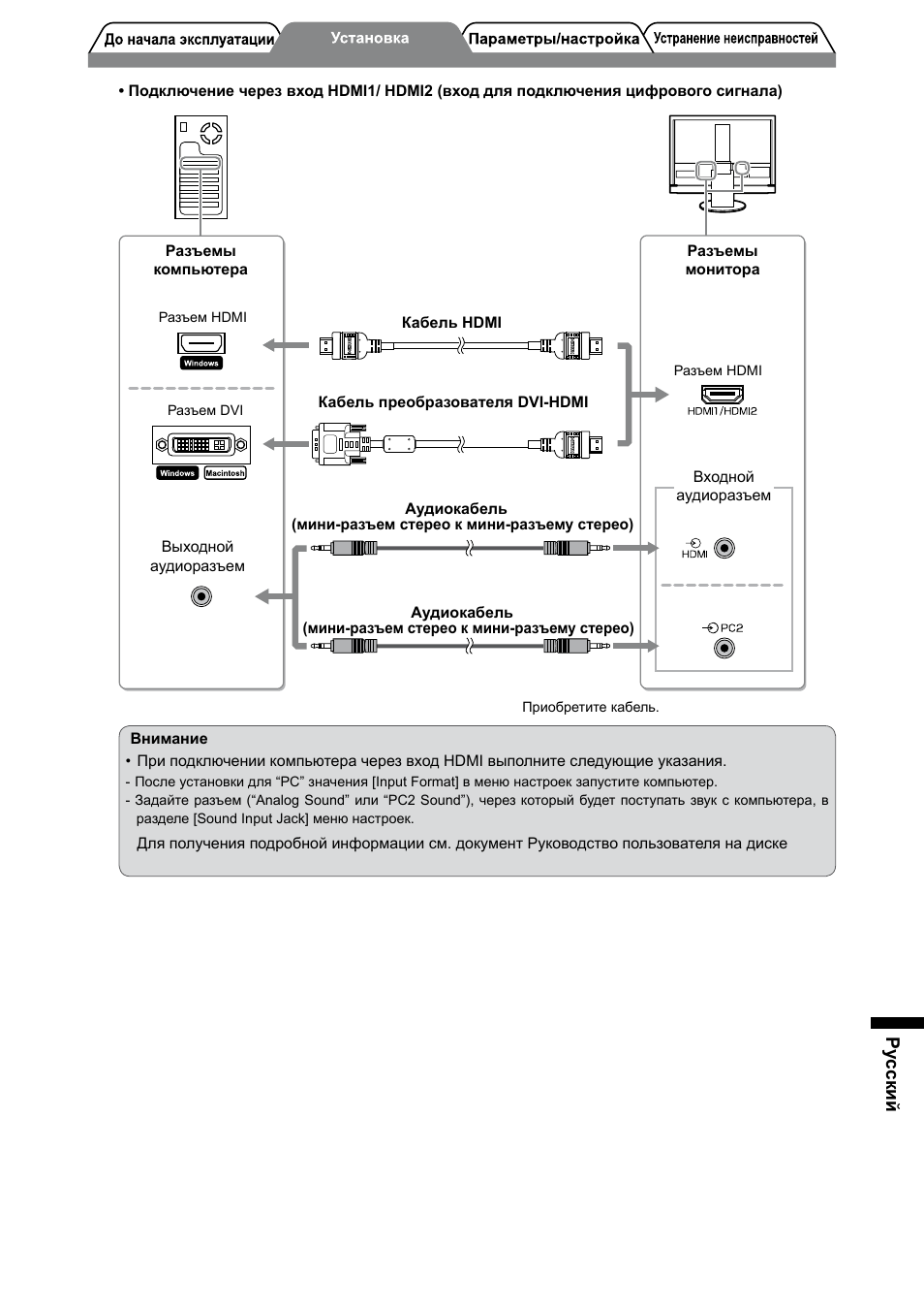 Pу сский | Eizo FORIS FX2431 User Manual | Page 137 / 166