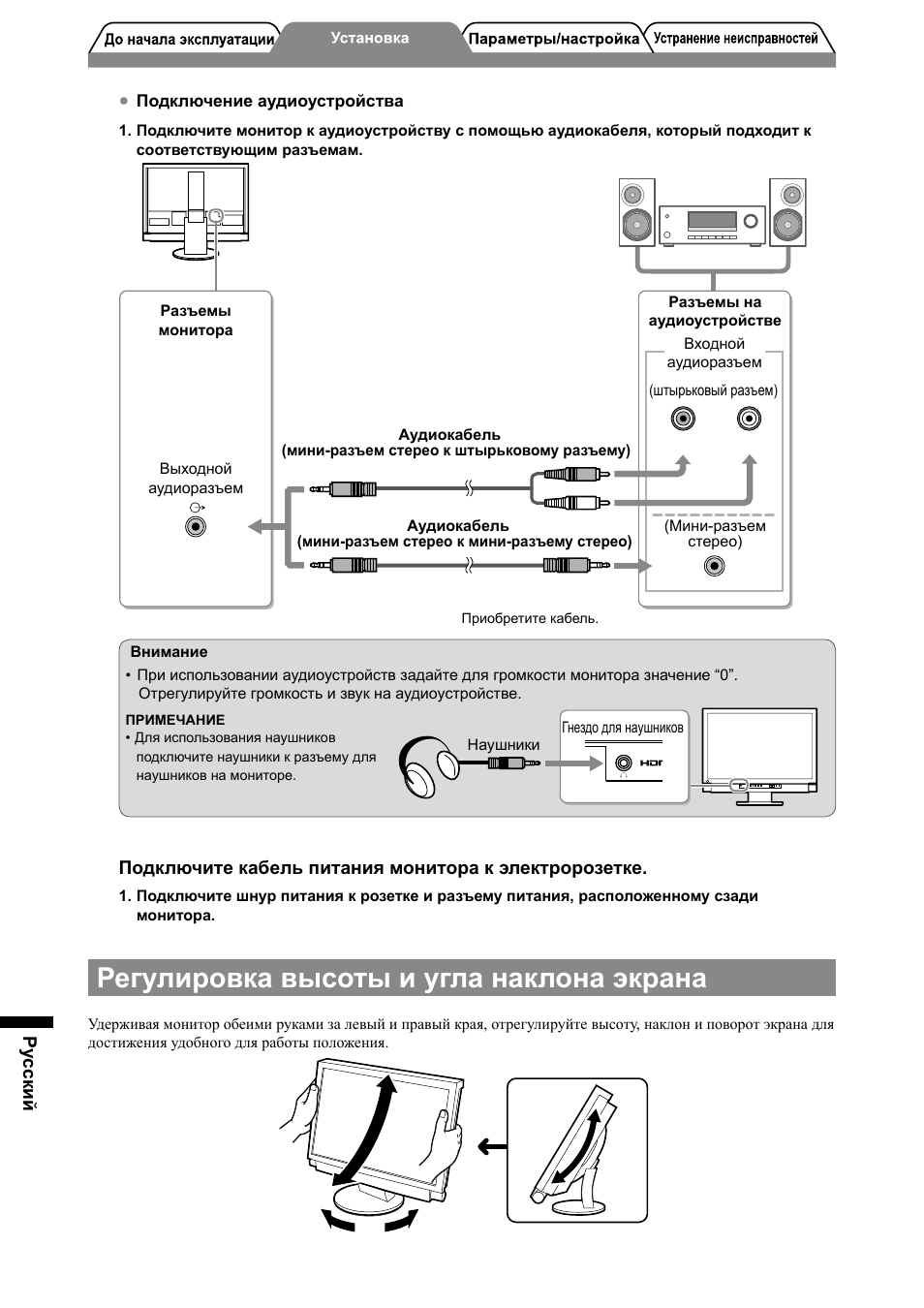 Регулировка высоты и угла наклона экрана | Eizo FORIS FX2431 User Manual | Page 140 / 166