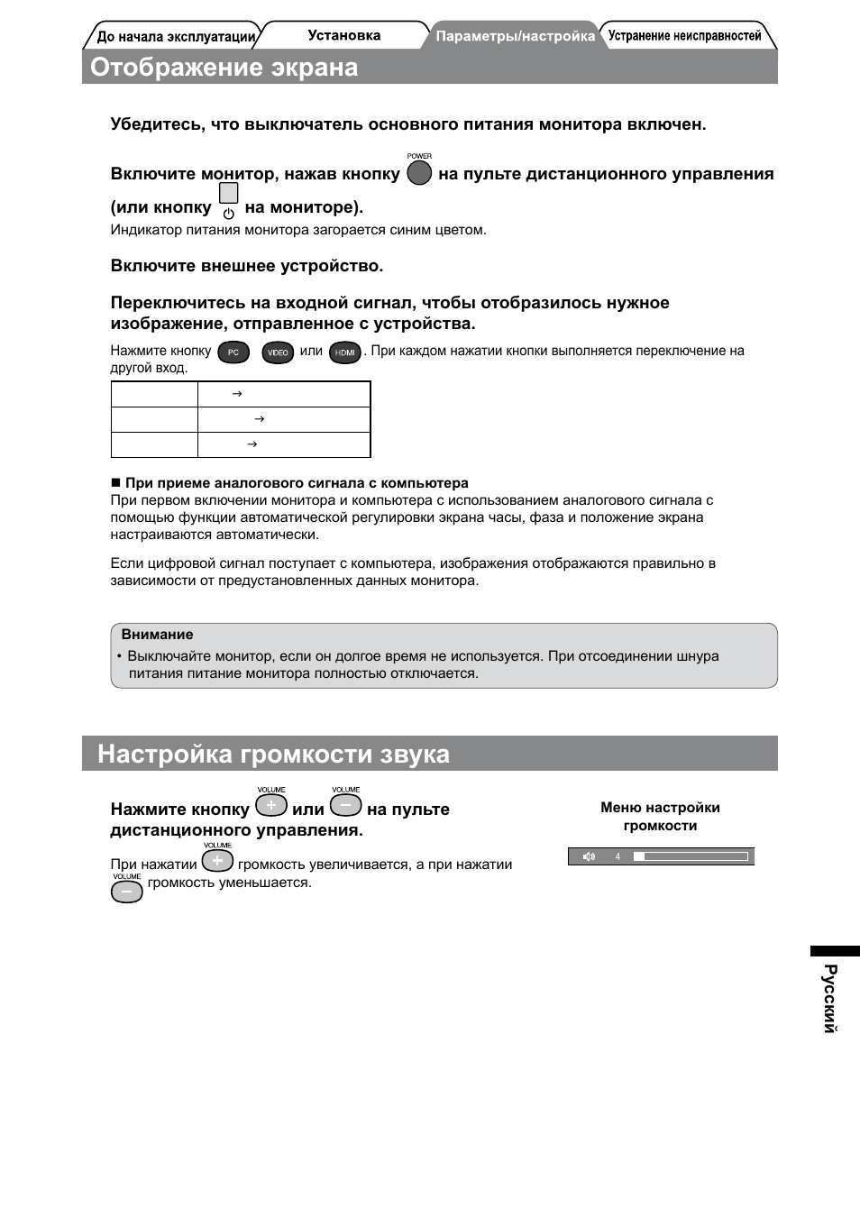 Отображение экрана, Настройка громкости звука | Eizo FORIS FX2431 User Manual | Page 141 / 166