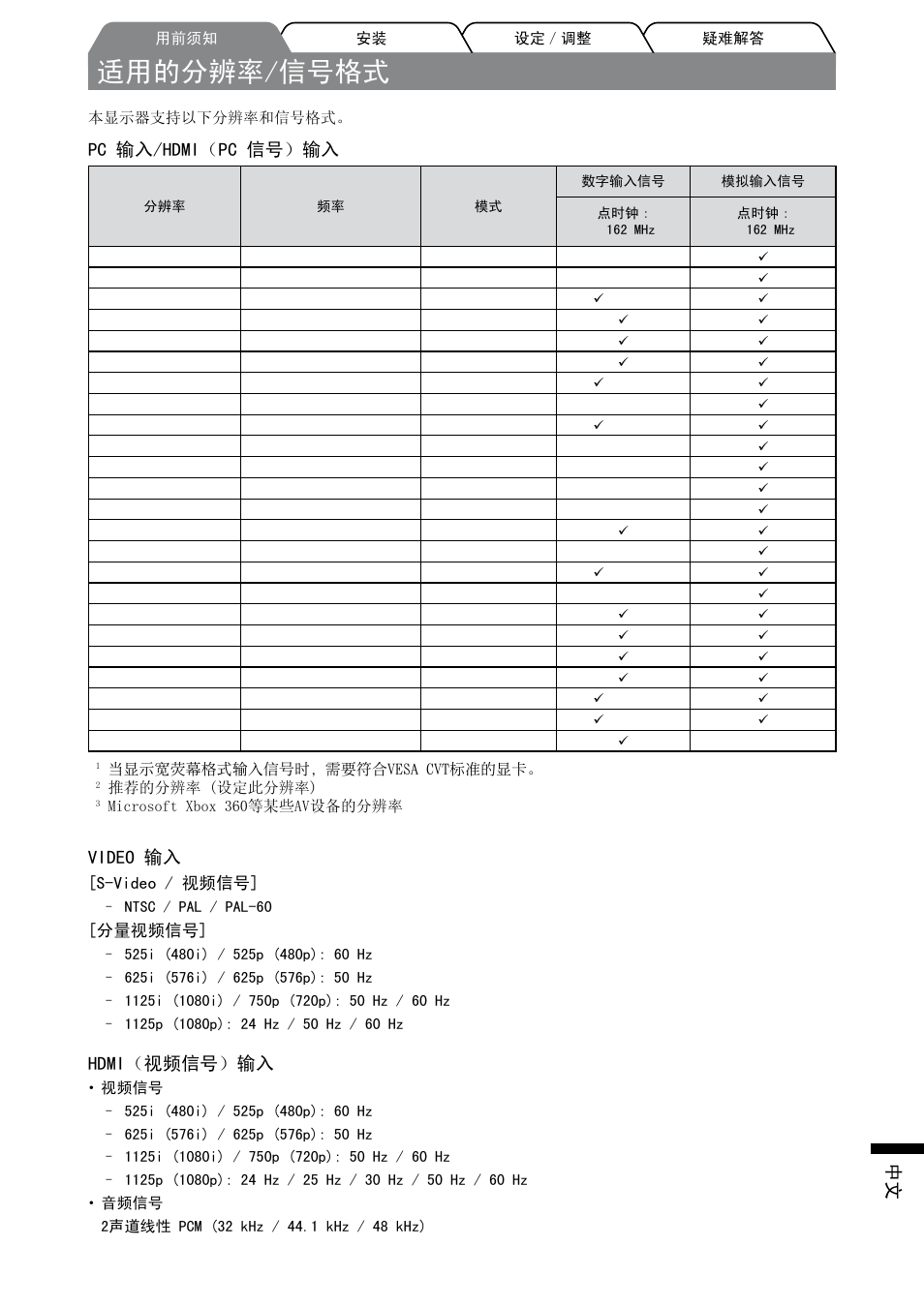 适用的分辨率/信号格式, Pc 输入/hdmi（pc 信号）输入, Video 输入 | Hdmi（视频信号）输入 | Eizo FORIS FX2431 User Manual | Page 149 / 166