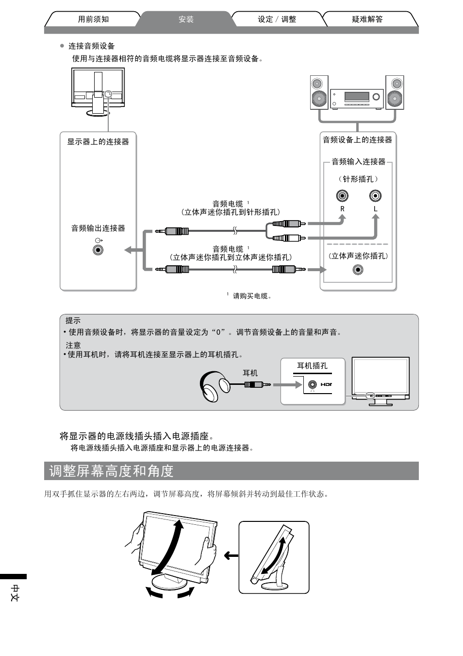 调整屏幕高度和角度 | Eizo FORIS FX2431 User Manual | Page 158 / 166