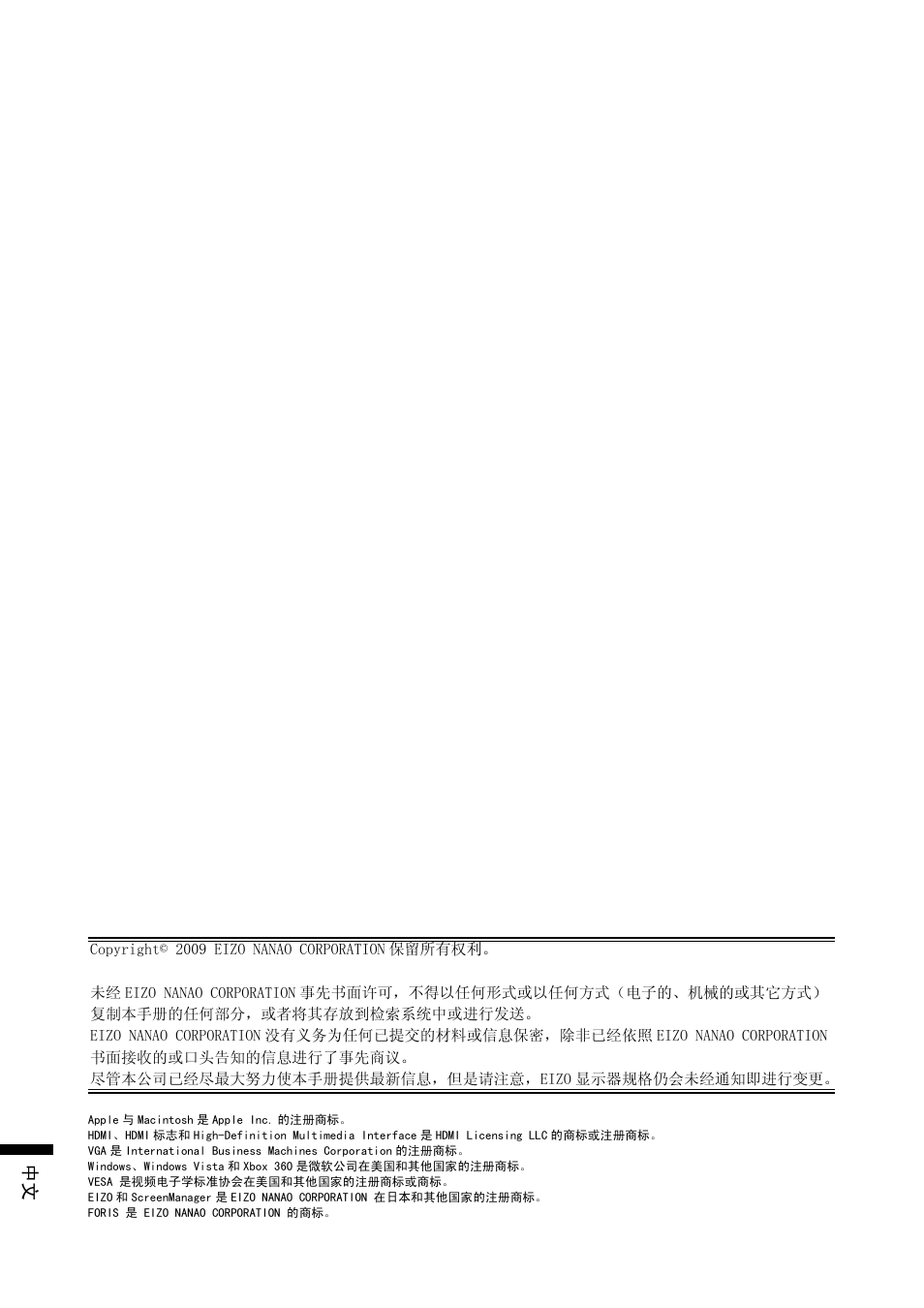 Eizo FORIS FX2431 User Manual | Page 164 / 166