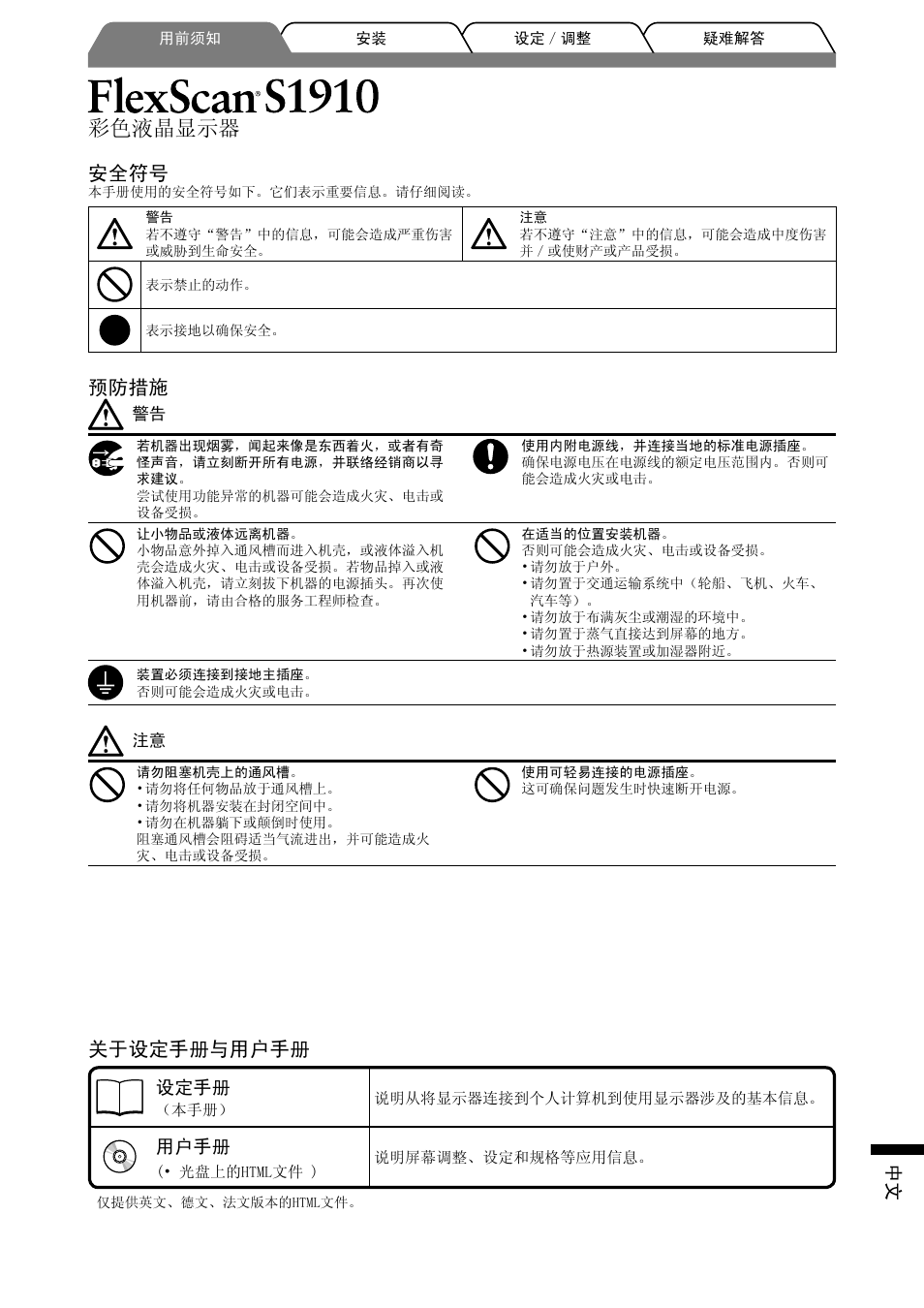 ᔽ㡆⎆᱊ᰒ, 乘䰆᥾ᮑ, Ѣ䆒ᅮ᠟ݠϣ⫼᠋᠟ݠ | Eizo FlexScan S1910 User Manual | Page 51 / 58