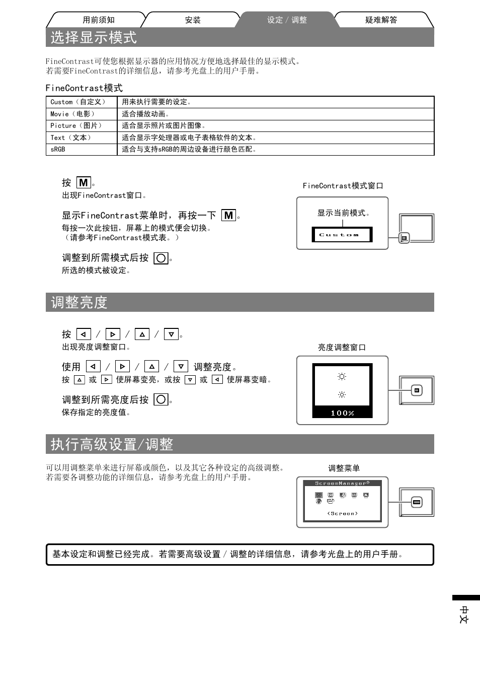 䗝ᢽᰒ⼎῵ᓣ, 䇗ᭈ҂ᑺ, ᠻ㸠催㑻䆒㕂䇗ᭈ | Eizo FlexScan S1910 User Manual | Page 55 / 58