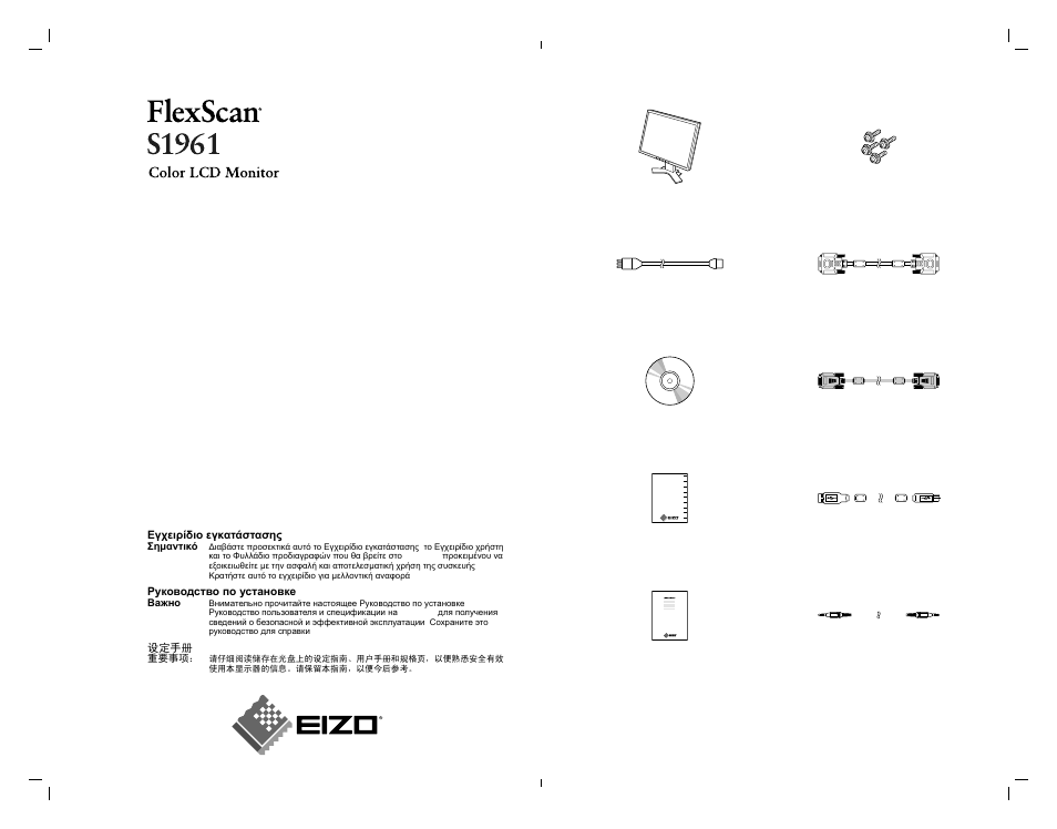 Eizo FlexScan S1961 User Manual | 76 pages