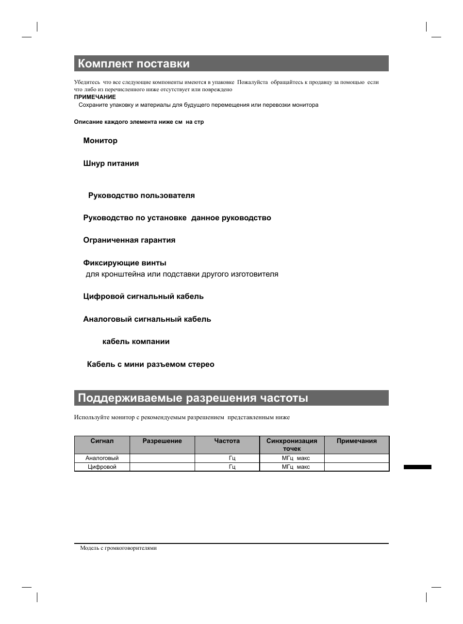 Комплект поставки, Поддерживаемые разрешения/частоты | Eizo FlexScan S1961 User Manual | Page 61 / 76