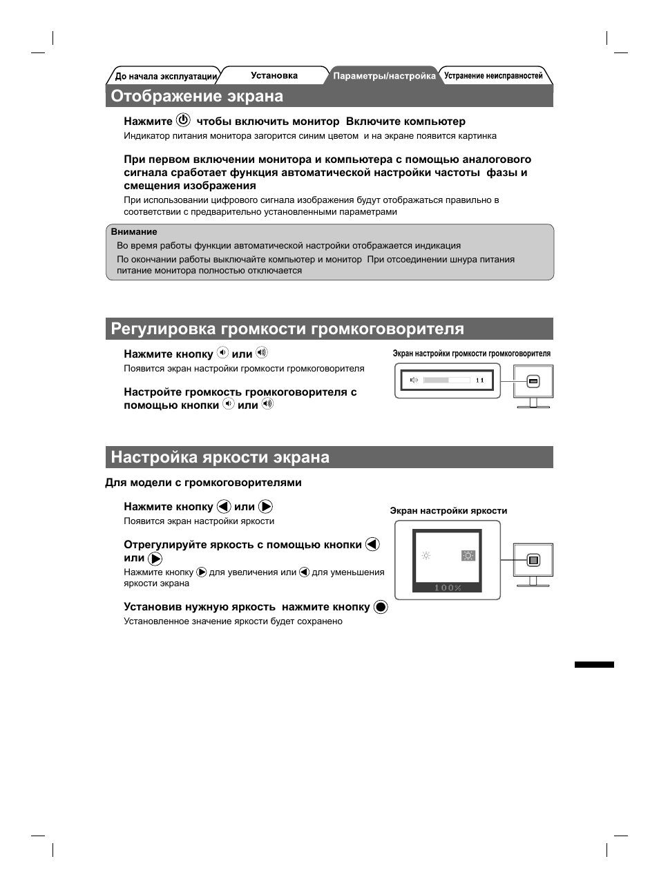Отображение экрана, Настройка яркости экрана, Регулировка громкости громкоговорителя | Eizo FlexScan S1961 User Manual | Page 63 / 76
