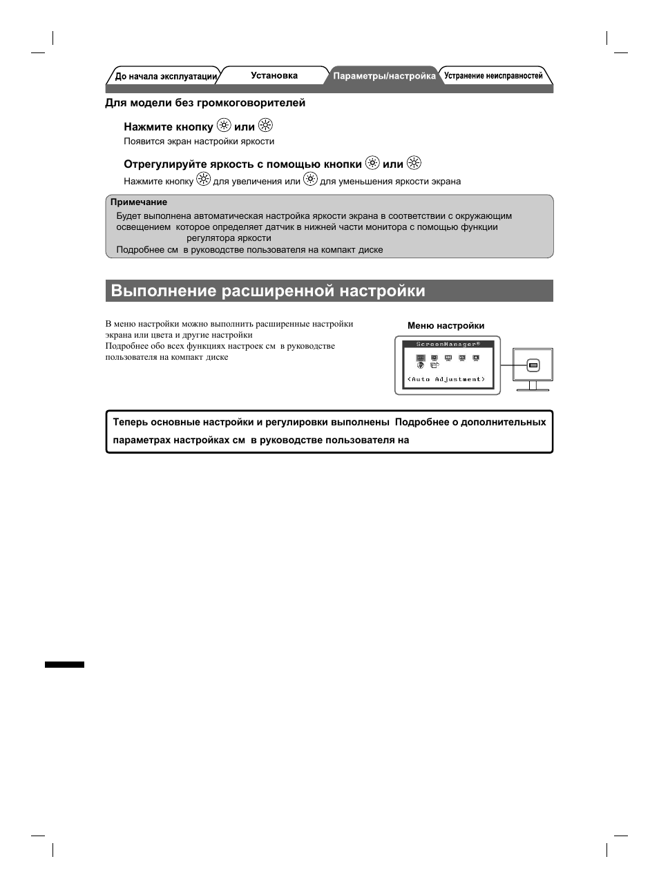 Выполнение расширенной настройки | Eizo FlexScan S1961 User Manual | Page 64 / 76