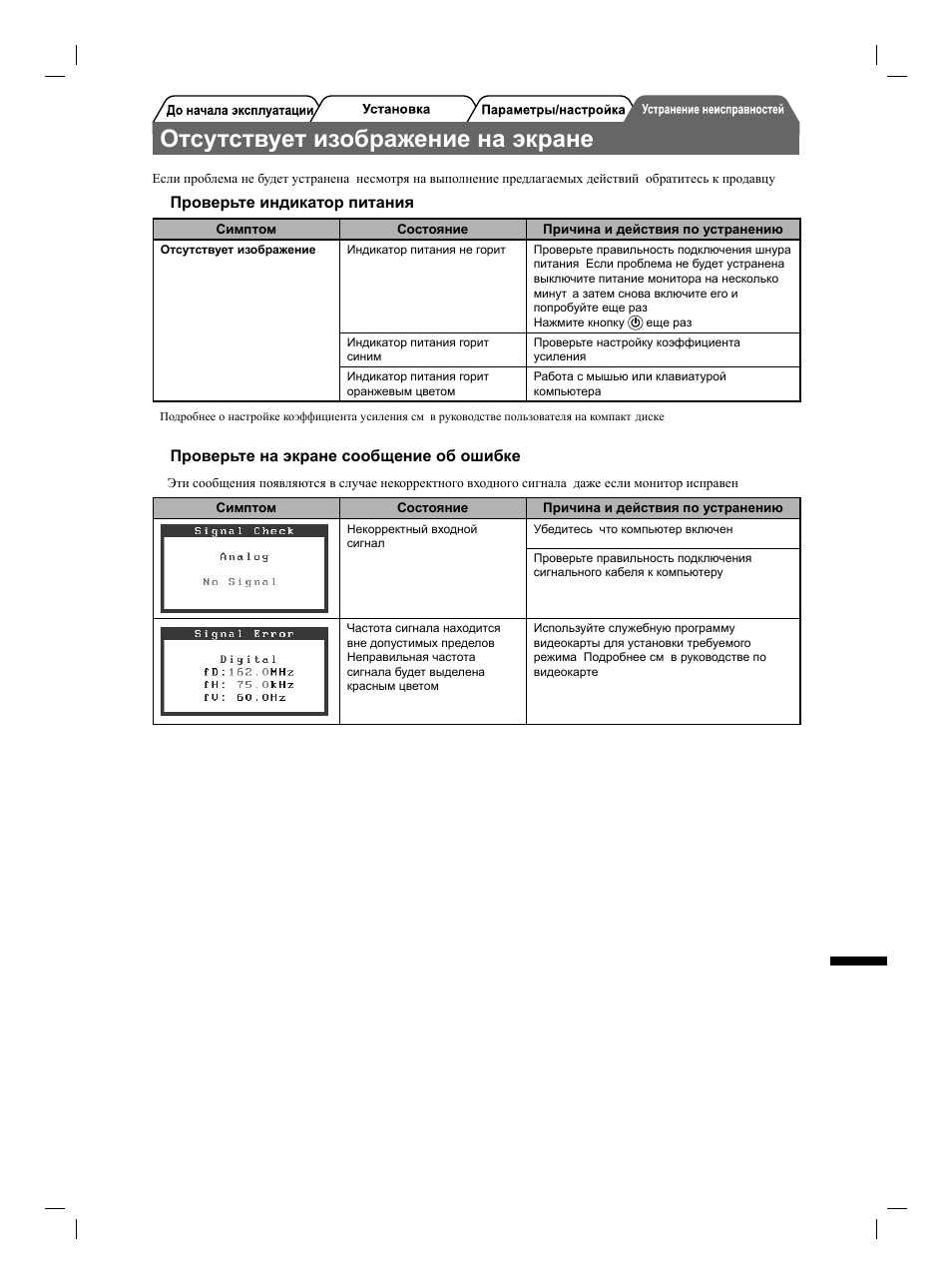 Отсутствует изображение на экране | Eizo FlexScan S1961 User Manual | Page 65 / 76