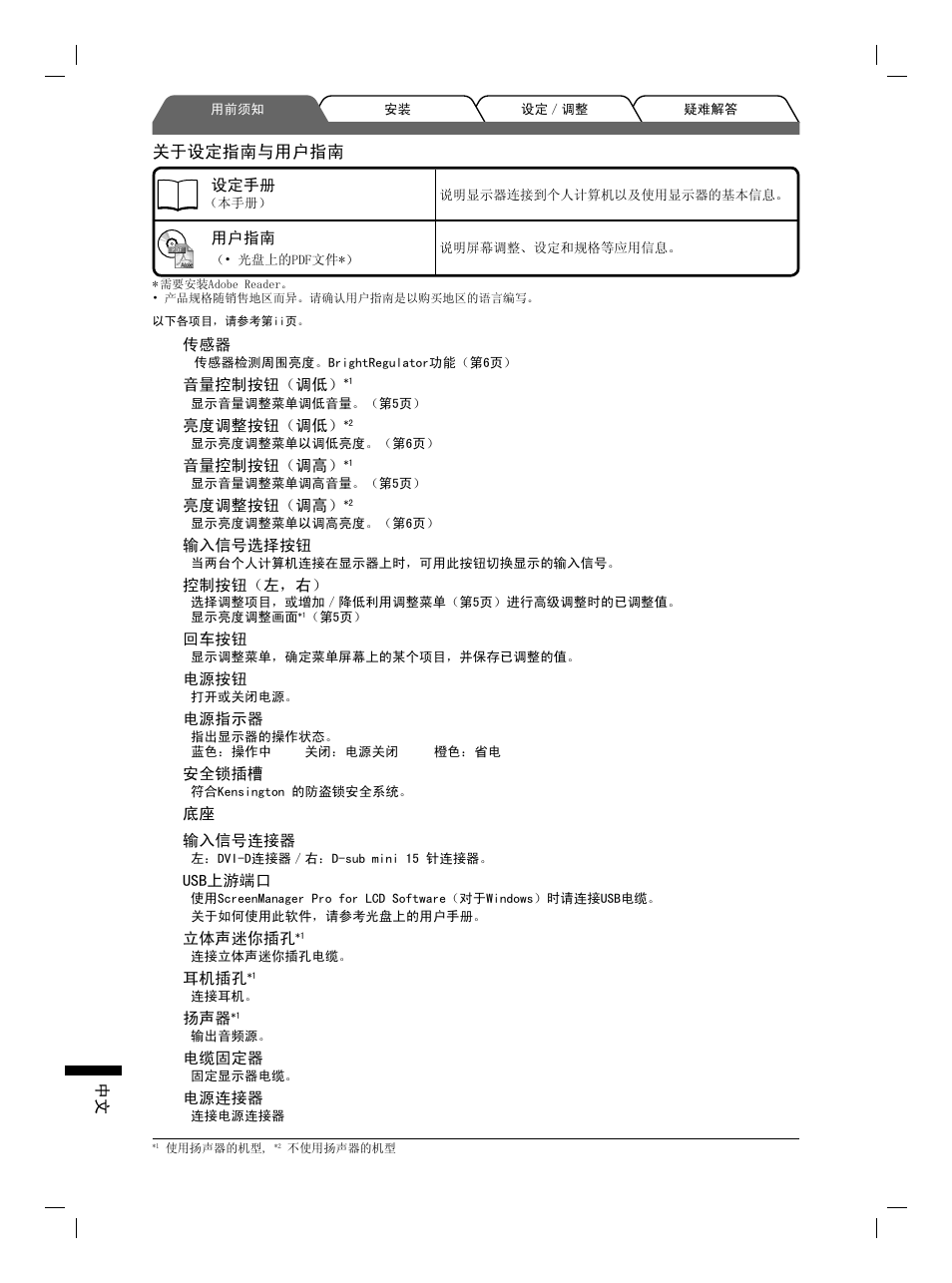 Eizo FlexScan S1961 User Manual | Page 68 / 76