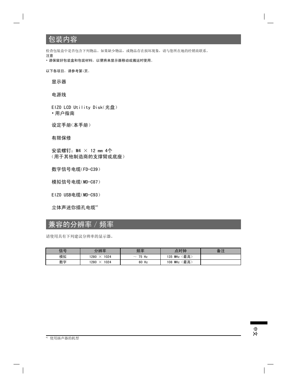 ݐᆍⱘߚ䕼⥛ˋ乥 | Eizo FlexScan S1961 User Manual | Page 69 / 76