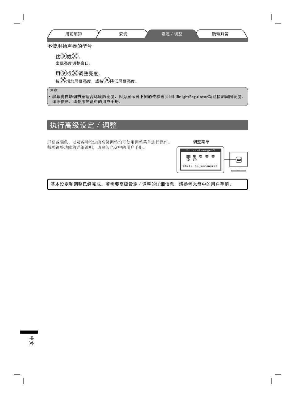 ᠻ㸠催㑻䆒ᅮˋ䇗ᭈ | Eizo FlexScan S1961 User Manual | Page 72 / 76