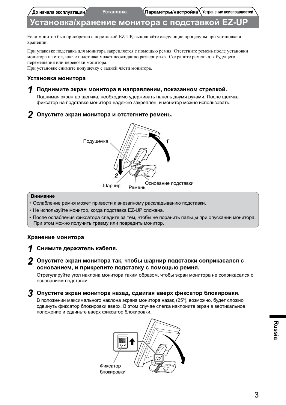 Установка/хранение монитора с подставкой ez-up | Eizo FlexScan S1932 User Manual | Page 61 / 76