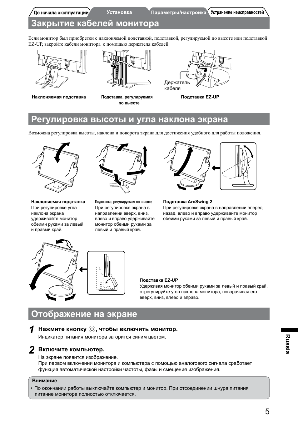 Отображение на экране, Закрытие кабелей монитора, Регулировка высоты и угла наклона экрана | Eizo FlexScan S1932 User Manual | Page 63 / 76