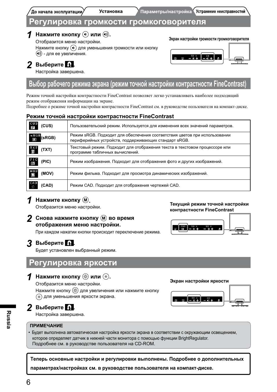 Регулировка яркости, Регулировка громкости громкоговорителя | Eizo FlexScan S1932 User Manual | Page 64 / 76