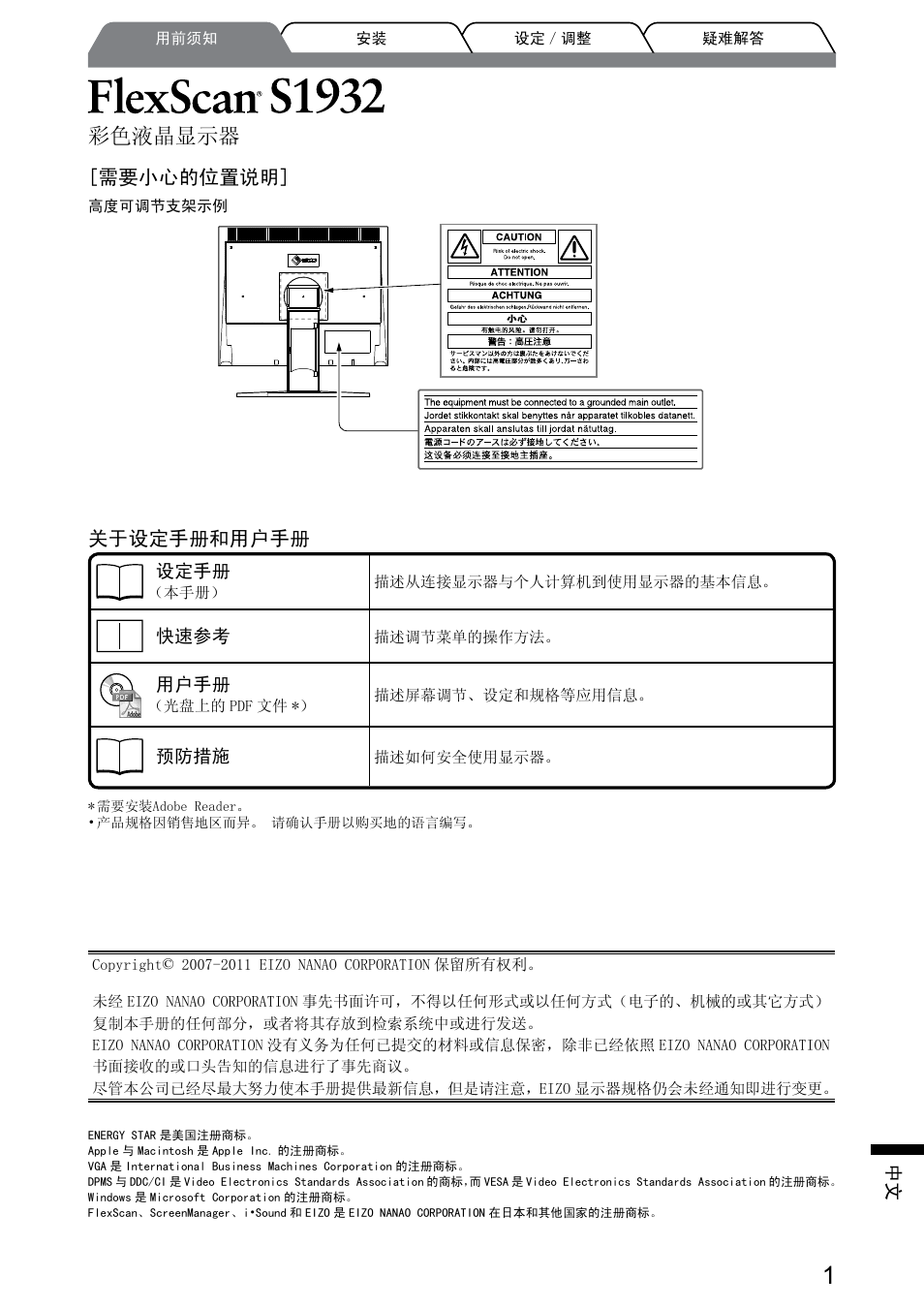 彩色液晶显示器 | Eizo FlexScan S1932 User Manual | Page 67 / 76