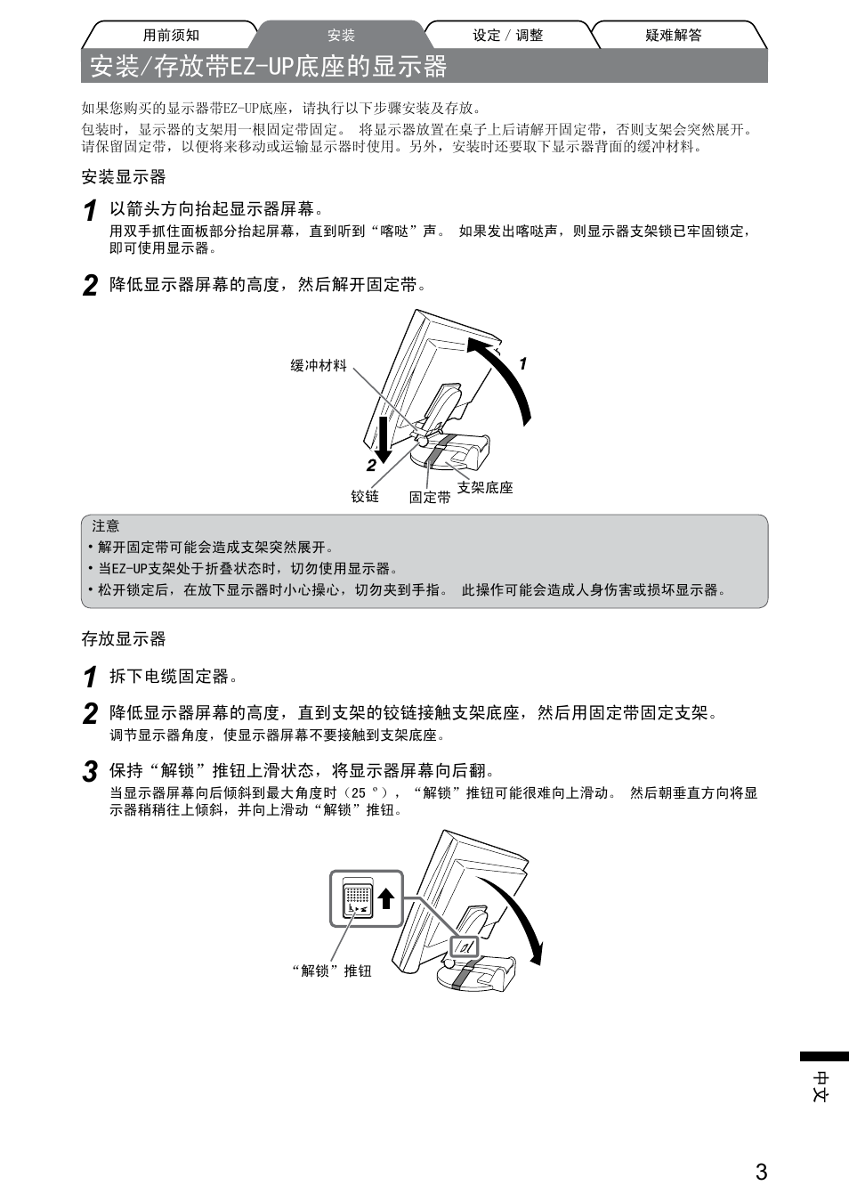 安装/存放带ez-up底座的显示器 | Eizo FlexScan S1932 User Manual | Page 69 / 76